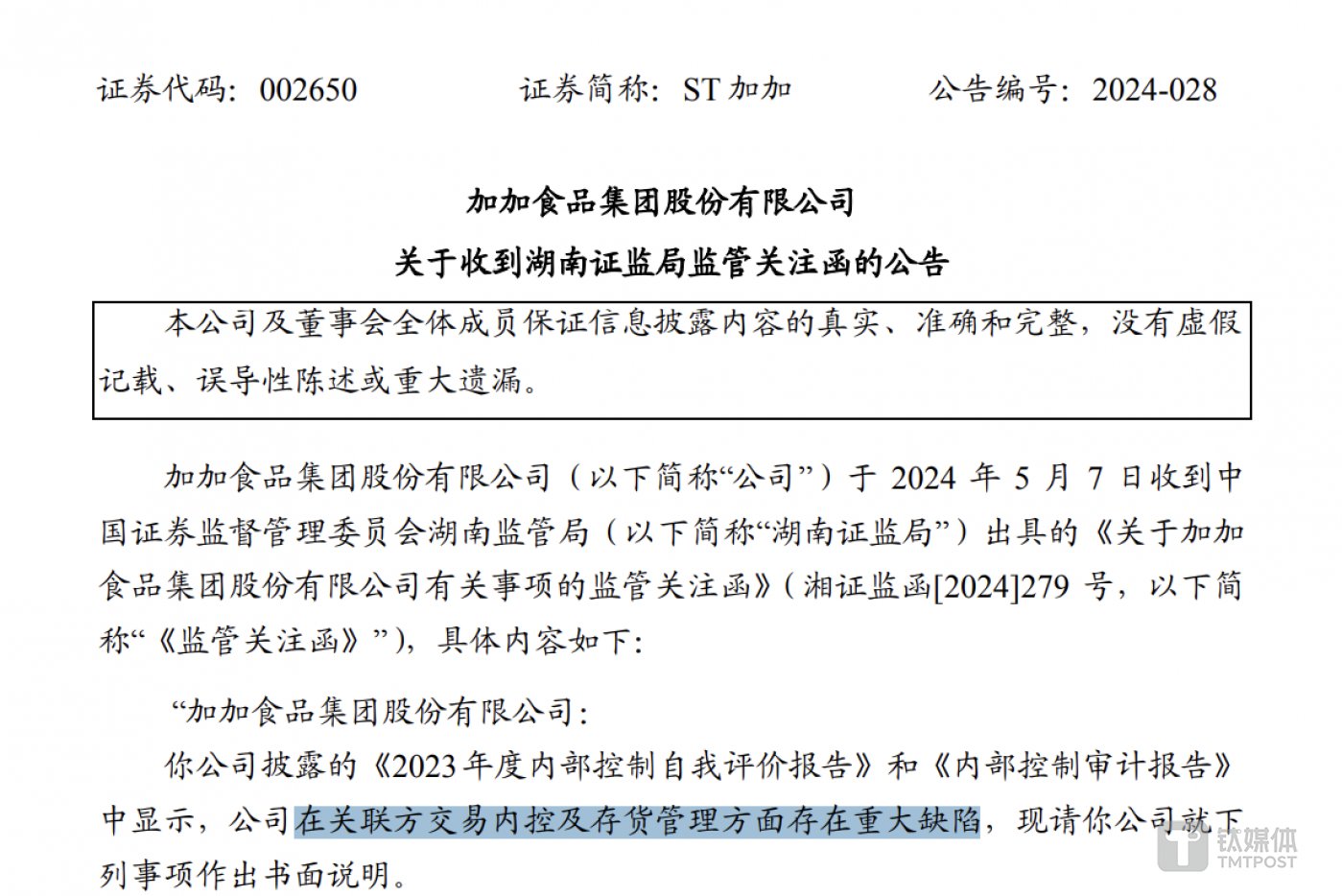 加加食品公司最新動態及小巷特色小店探秘報道