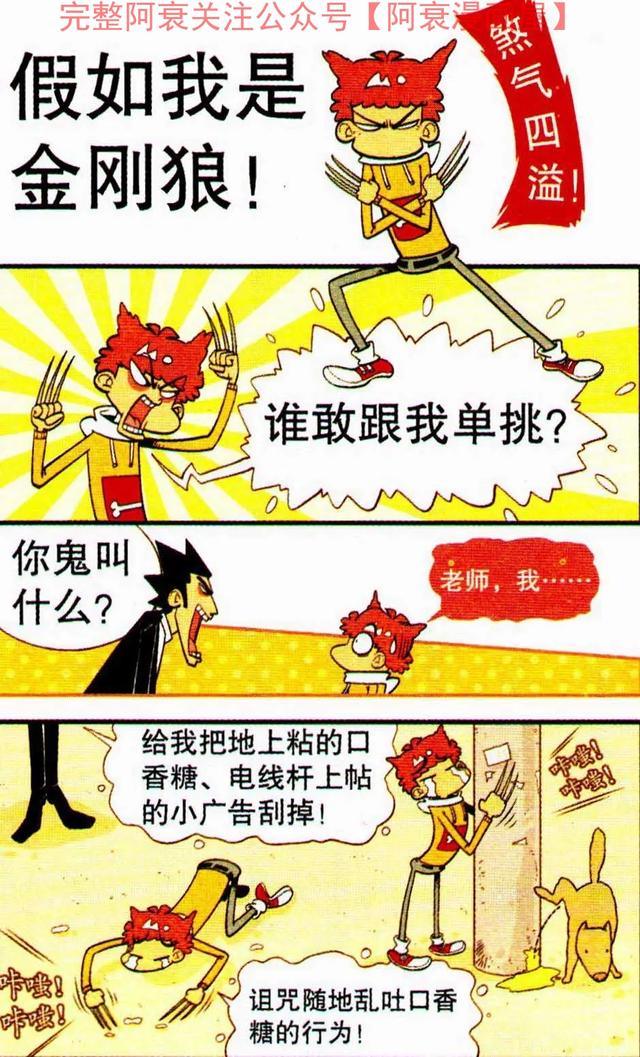 阿衰最新免費(fèi)漫畫(huà)，時(shí)代青春印記的生動(dòng)寫(xiě)照