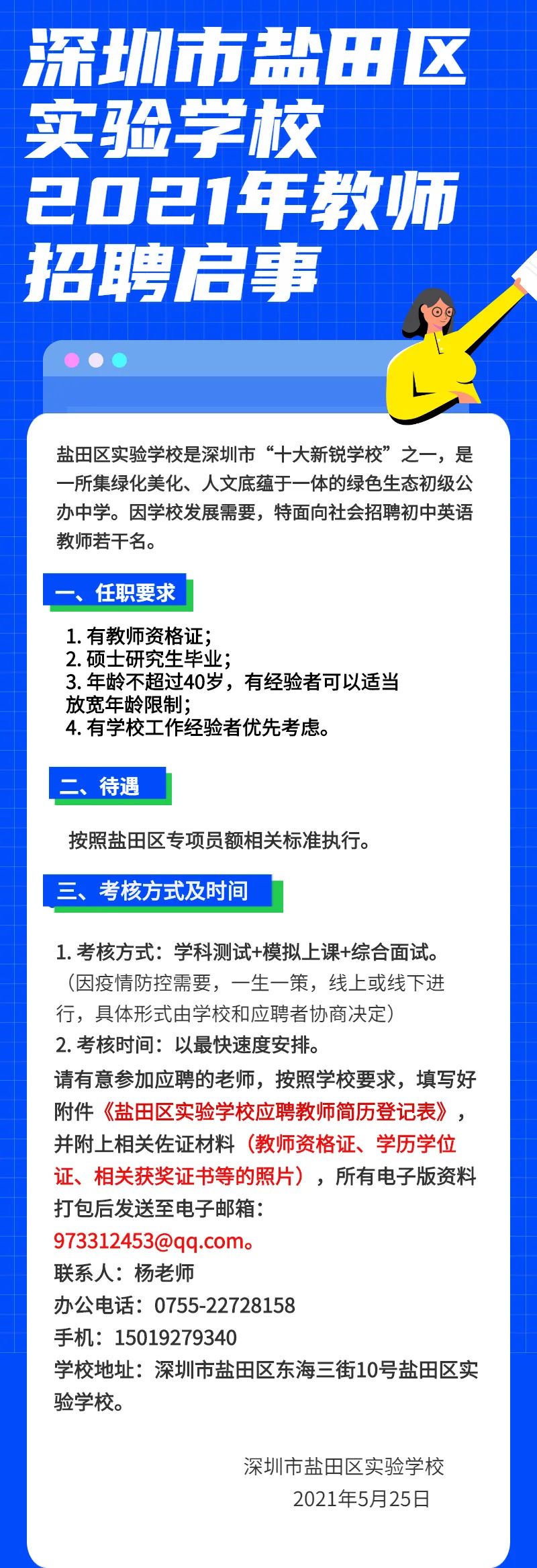 深圳鹽田最新招聘信息發布???