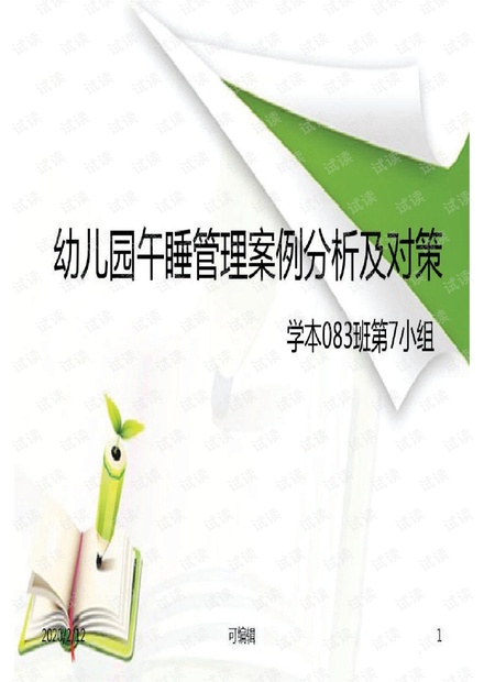 最新幼兒園案例分析研究報告,深度解讀幼兒教育實踐