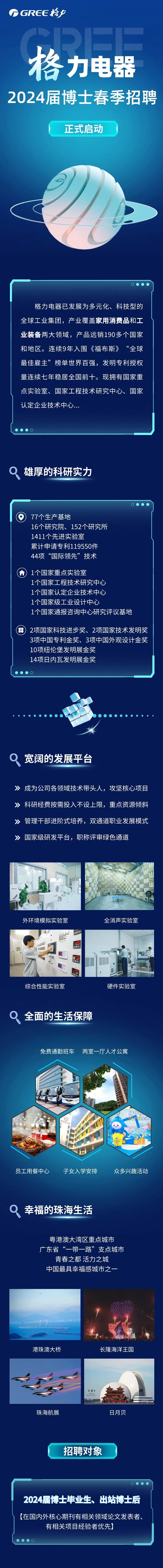 珠海格力電器最新招聘啟事，學習變化，助力個人成長與成就更好的你！
