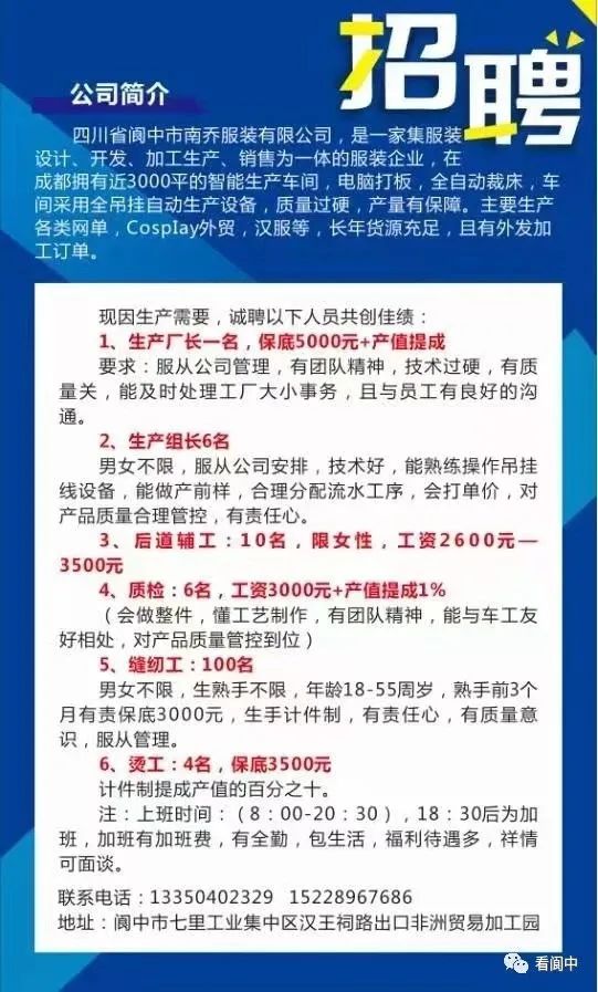 閬中普工招聘最新動態，變化帶來自信與成就感，求職者的福音！