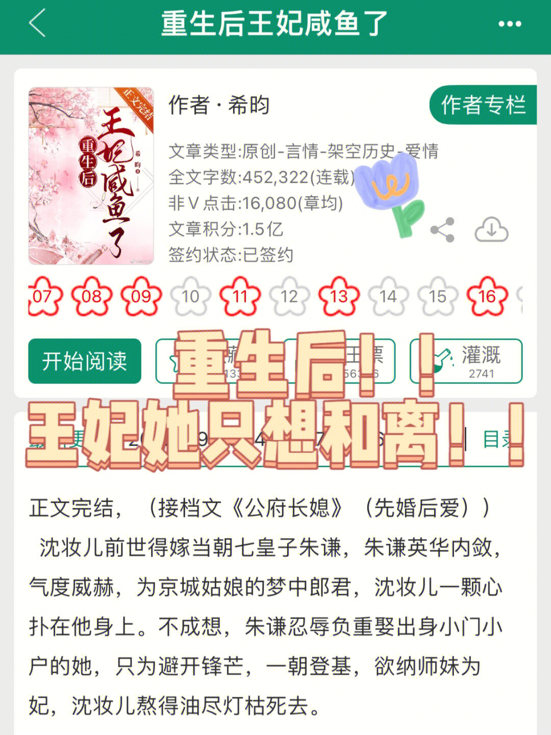 王爺要復婚，王府溫馨日常的最新章節