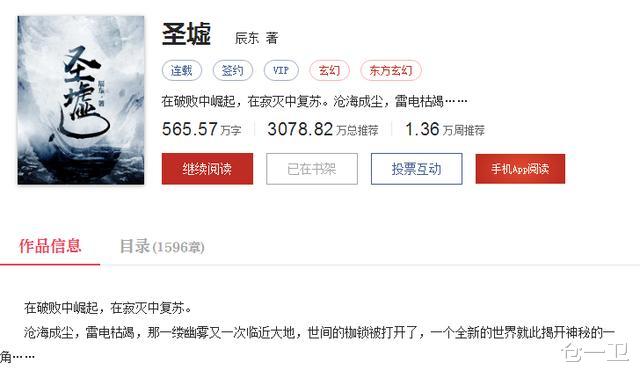 圣墟最新章節閱讀，辰東筆下的奇幻世界探索