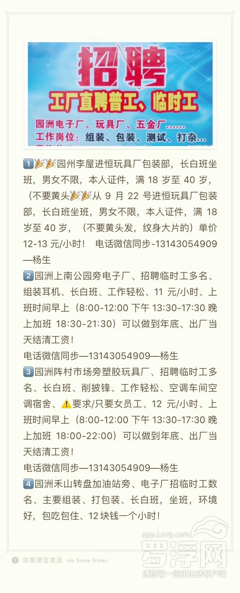 泉州最新臨時工招聘,科技助力,輕松求職新體驗