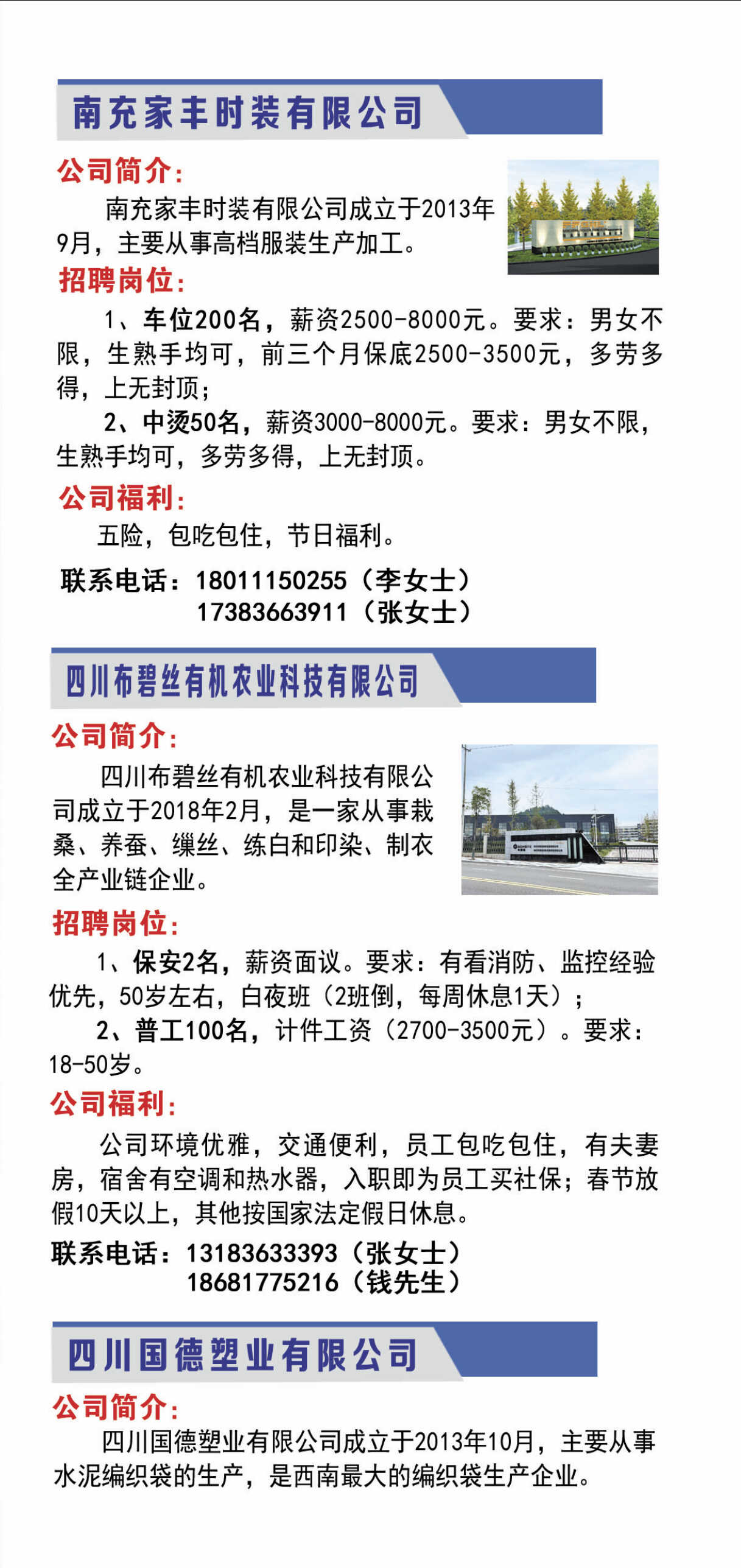 南充工廠最新招聘信息全解析,獲取指南與動態更新