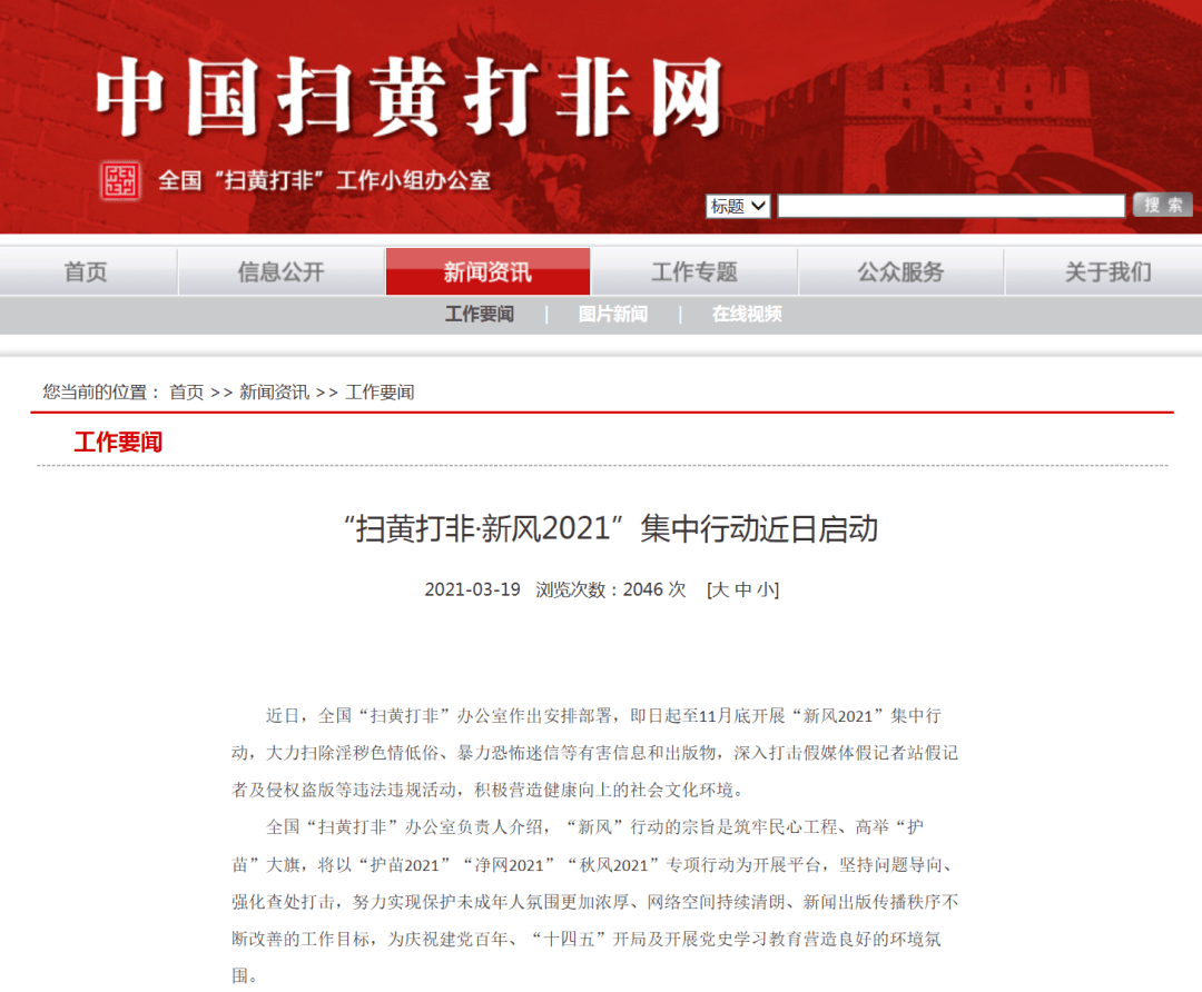 2025掃黃打非最新動態，全面步驟指南