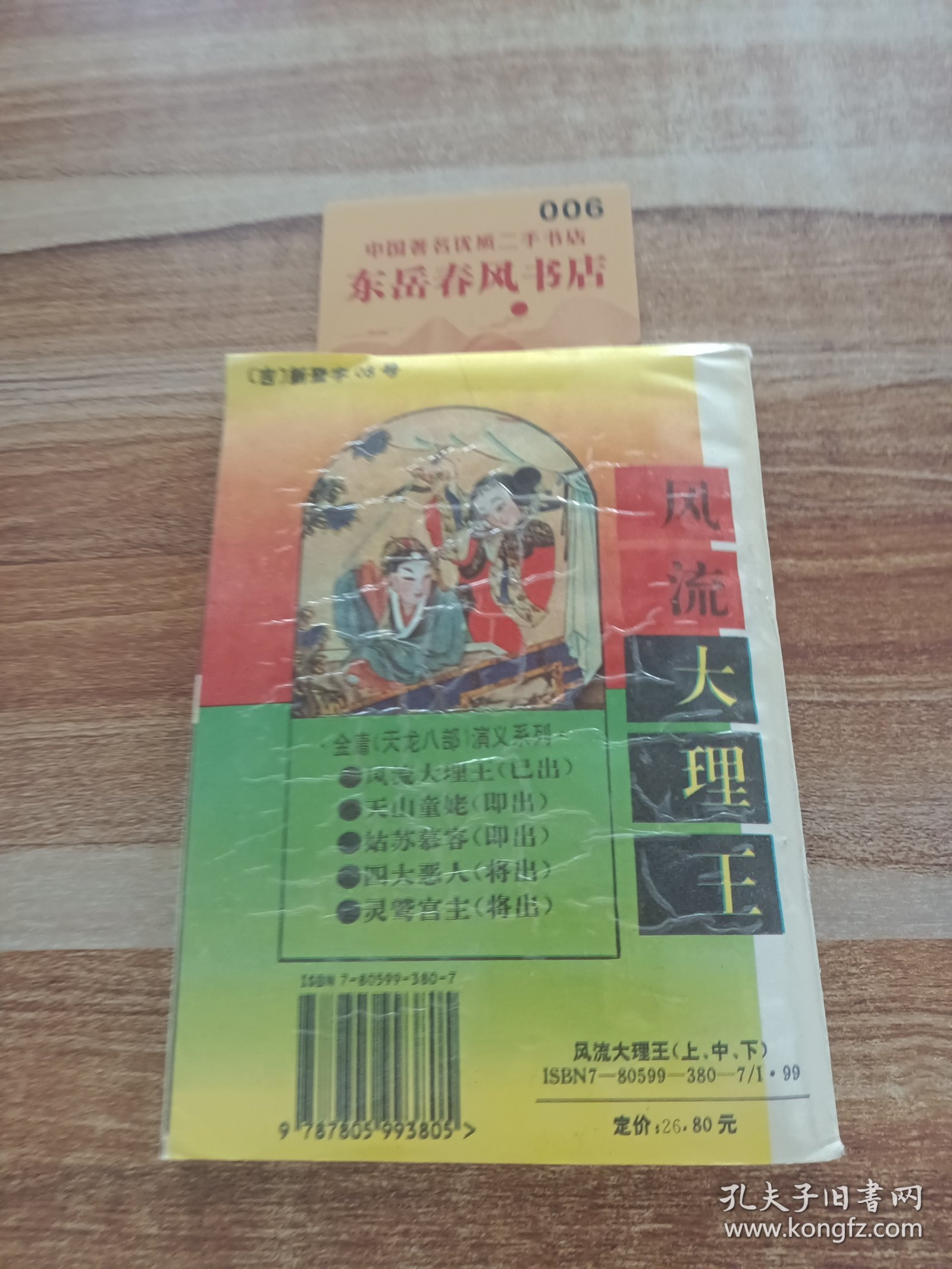 大寶風流記最新章節，自然探索之旅與內心平和的追尋