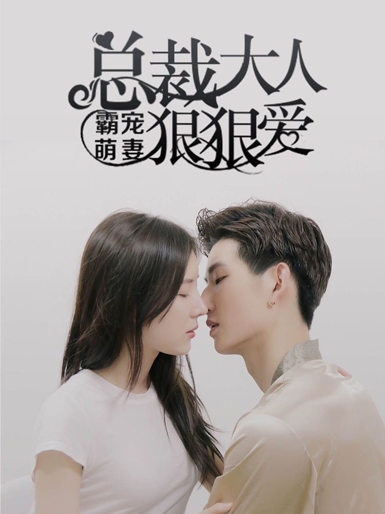 首席大人狠會愛最新攻略，技能提升與任務完成指南