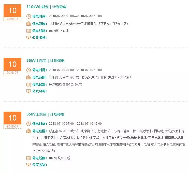 嵊州最新停電通知,2025年停電安排通告
