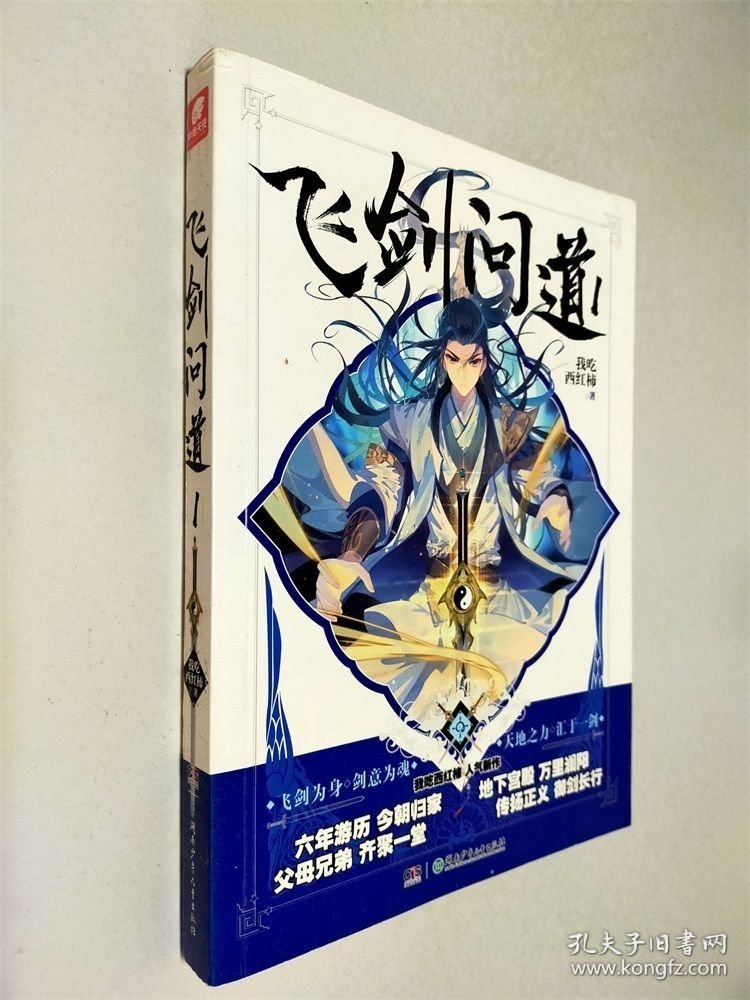 飛劍問道最新章節(jié)探索,熱門網(wǎng)絡(luò)小說的動(dòng)態(tài)更新