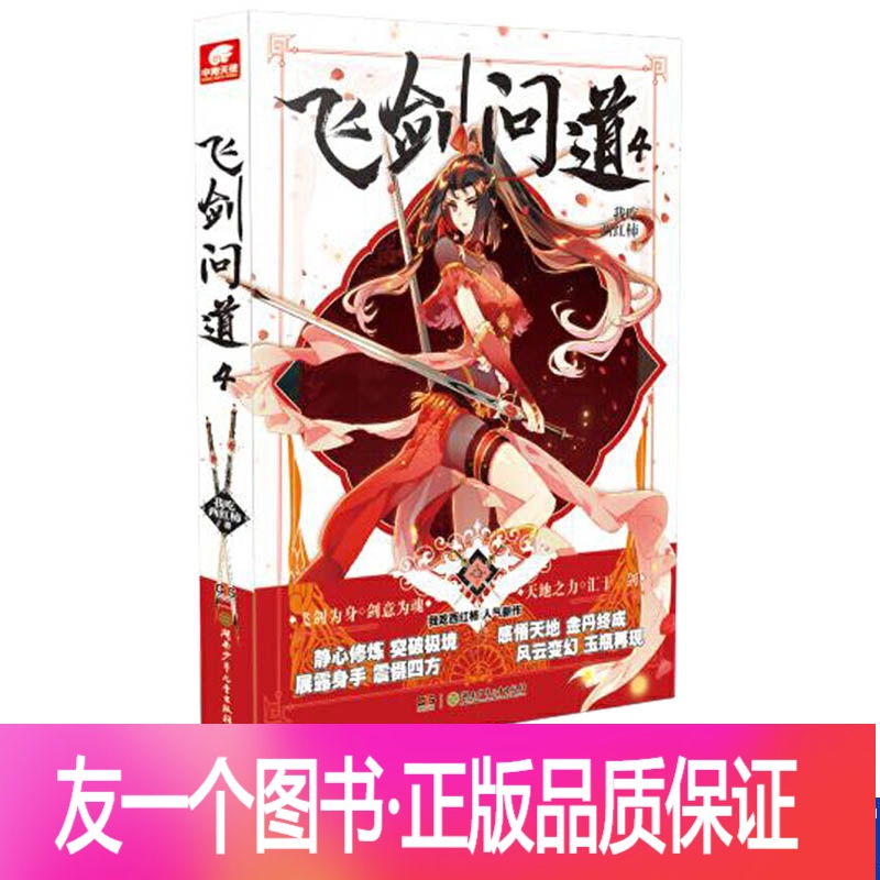 飛劍問道最新章節(jié)探索,熱門網(wǎng)絡(luò)小說的動(dòng)態(tài)更新