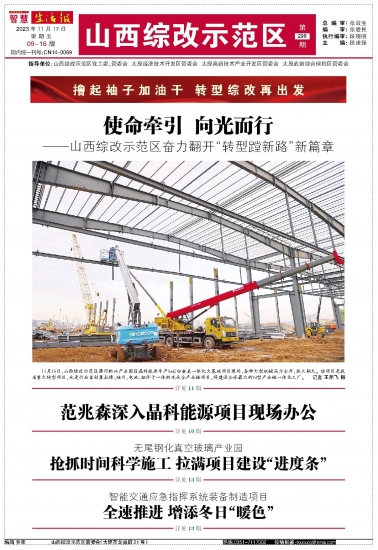 山西示范區(qū)，活力與自信的力量展現(xiàn)最新動態(tài)