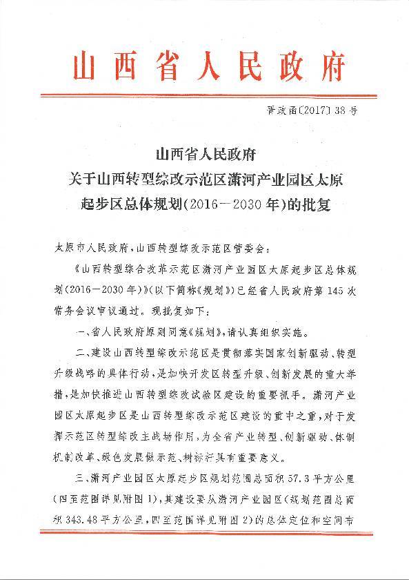 山西示范區(qū),活力與自信的力量展現(xiàn)最新動態(tài)