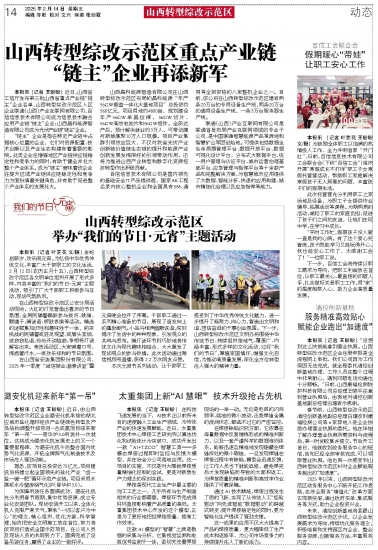 山西示范區(qū),活力與自信的力量展現(xiàn)最新動態(tài)