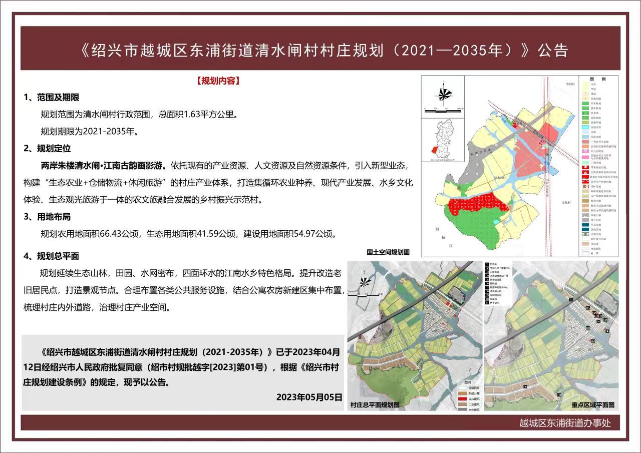 紹興東浦鎮最新規劃與指南