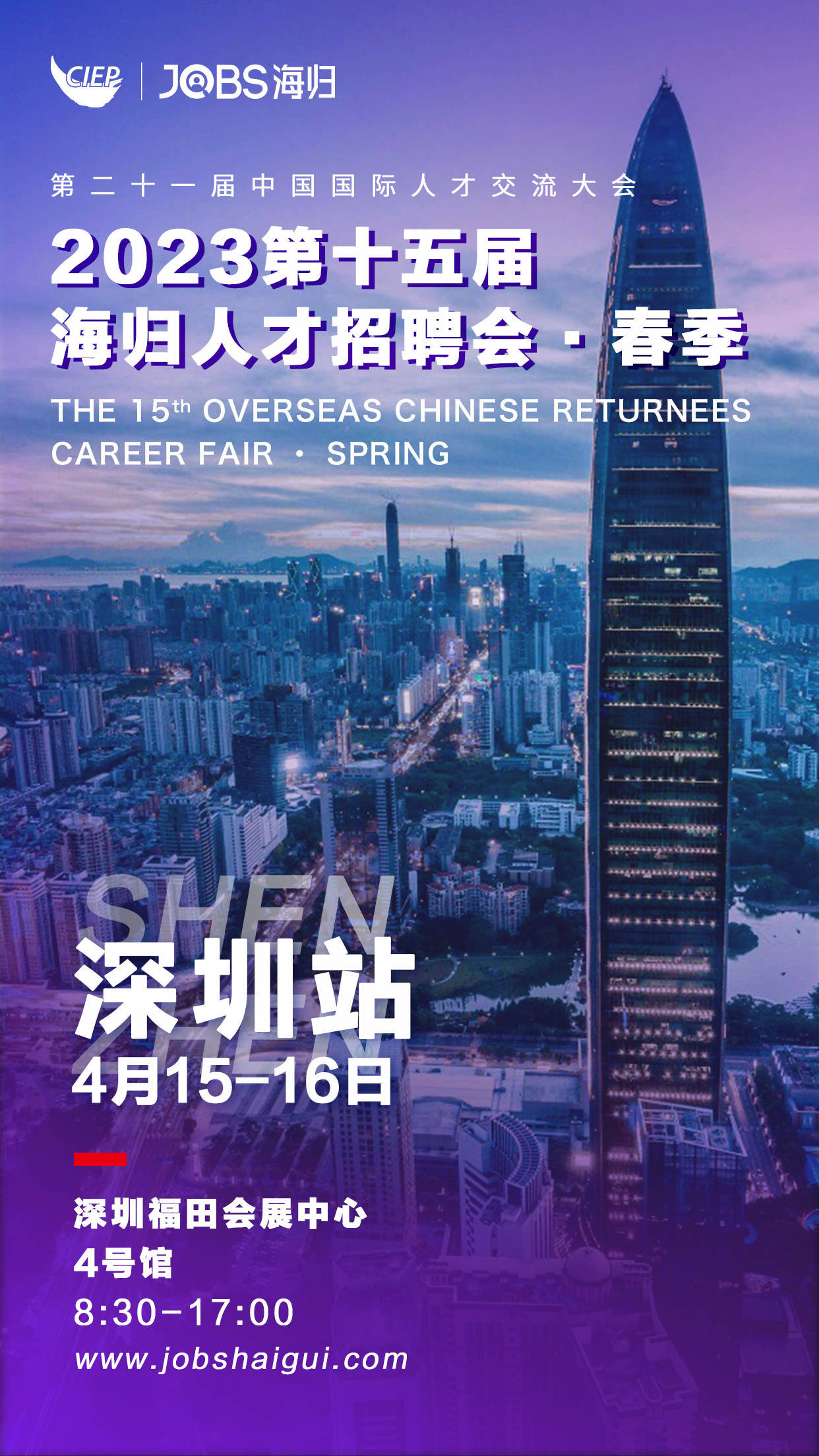 深圳最新人才招聘網(wǎng)，智能招聘新時(shí)代，科技引領(lǐng)人才匯聚