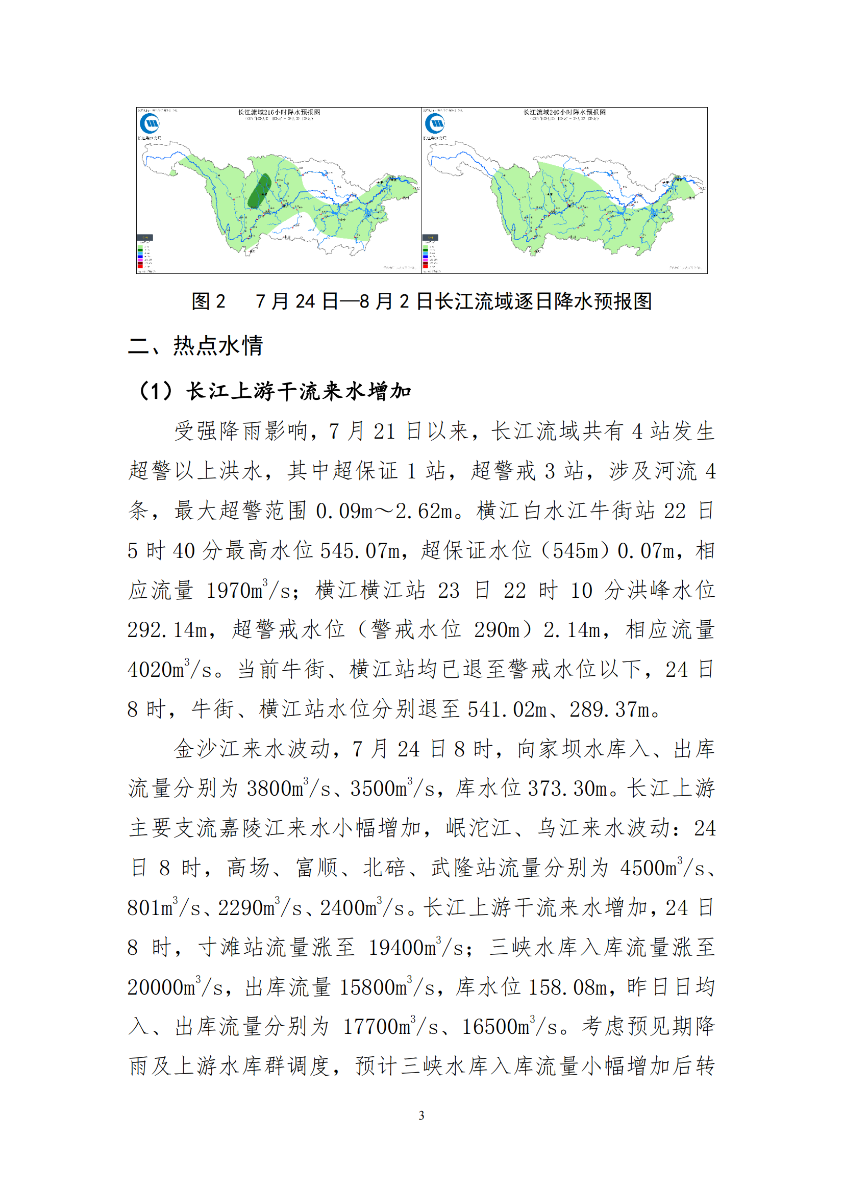 綦江藻渡水庫最新進展報告更新