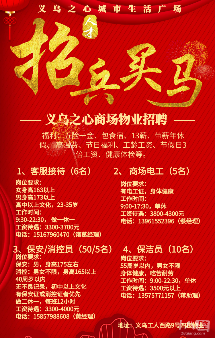 義烏廠廚招聘最新消息更新!