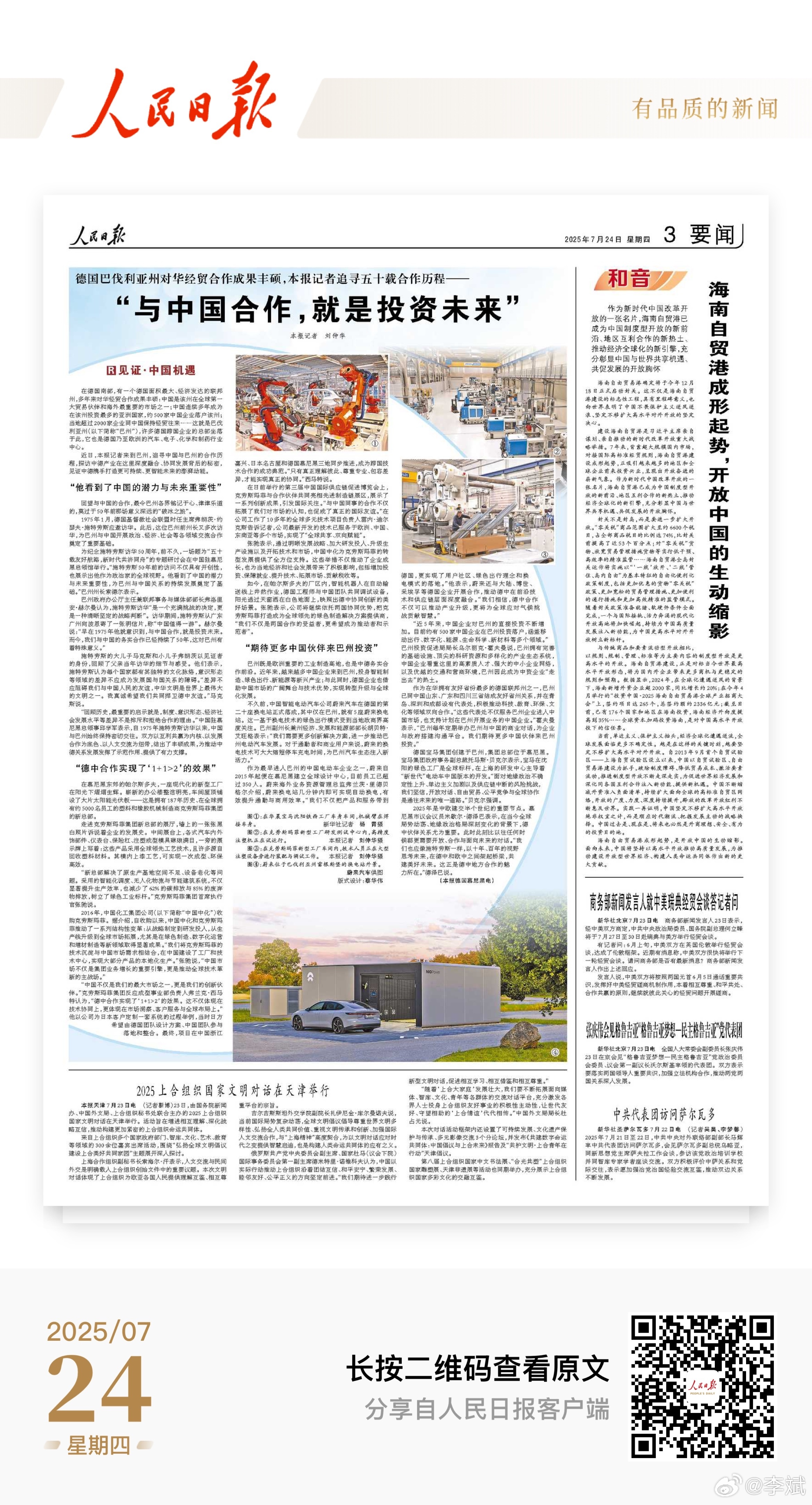 人民日報帶你開啟心靈與自然的遨游之旅