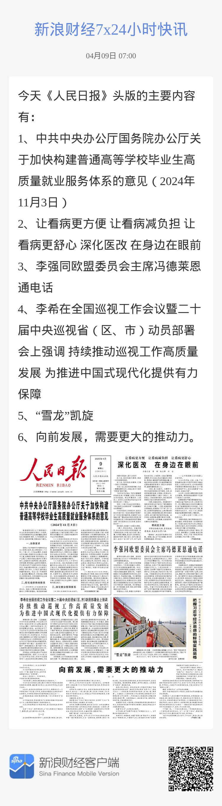 人民日報帶你開啟心靈與自然的遨游之旅