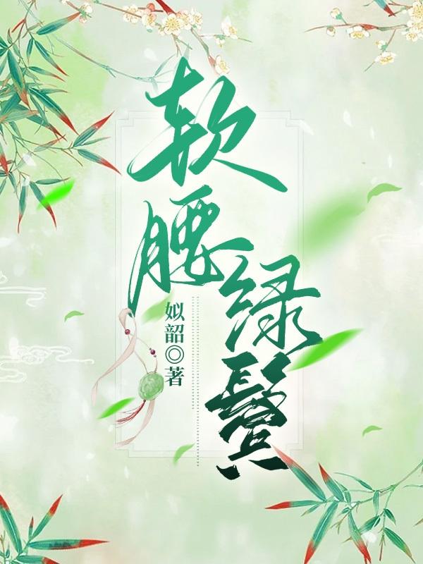 科技巔峰,綠傲江湖的未來產品魅力最新章節