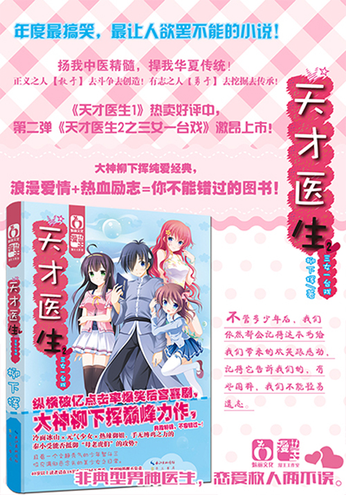 天才醫生最新章節列表及觀點論述概覽