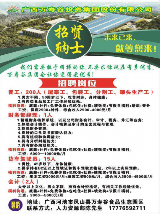 壽光蔬菜大棚最新招工信息,開啟綠色就業之門,招募大棚工作者
