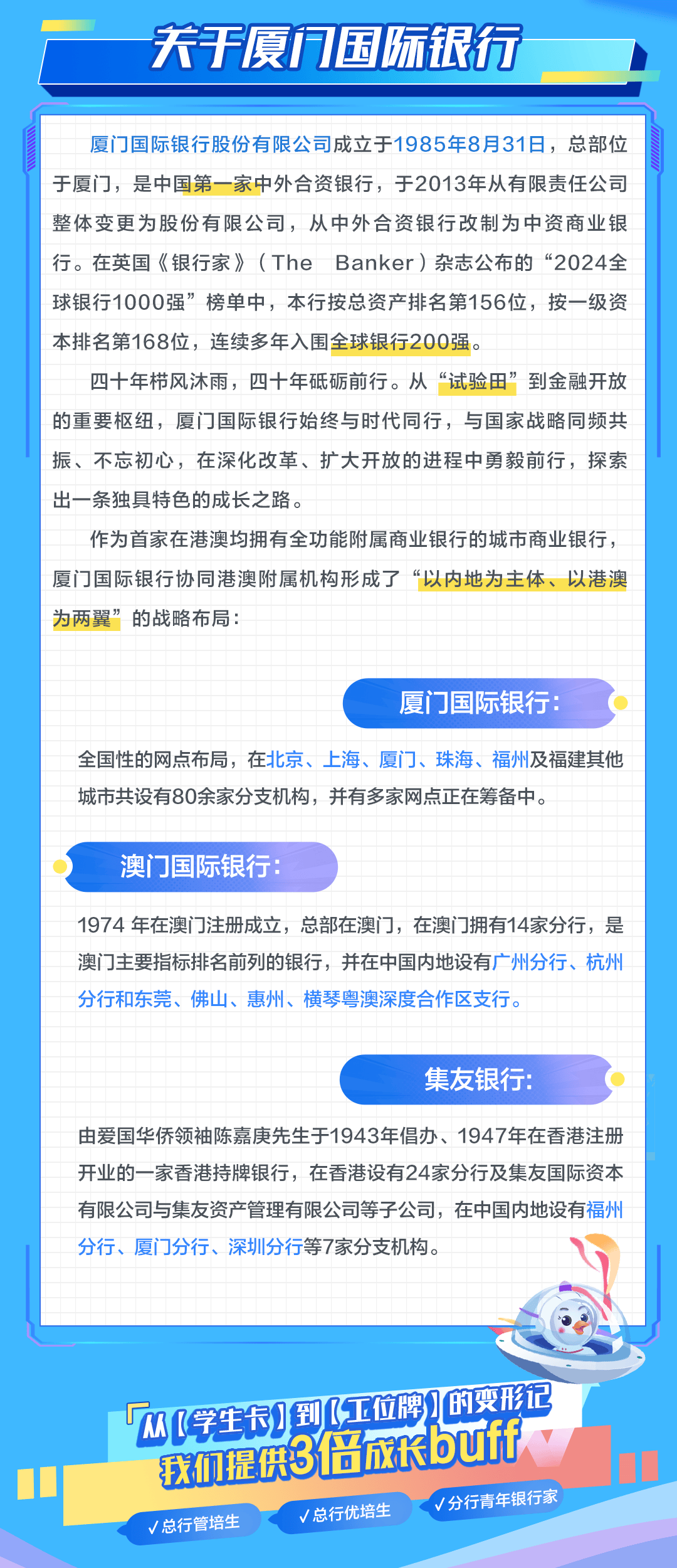 廈門最新招聘信息2025——高科技產品介紹及求職指南