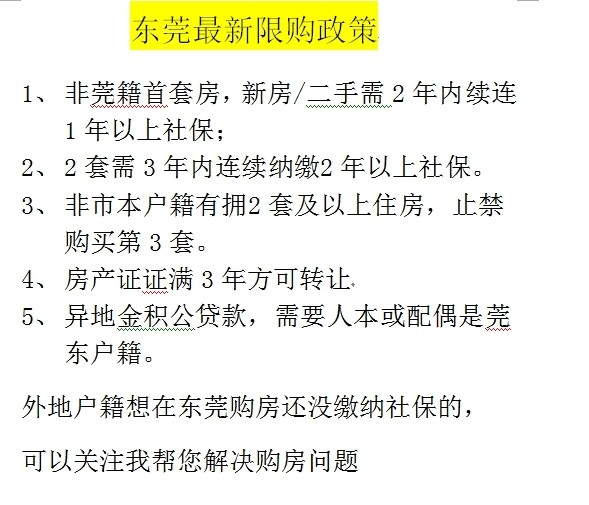 東莞最新購(gòu)房政策2025,背景、影響及地位分析