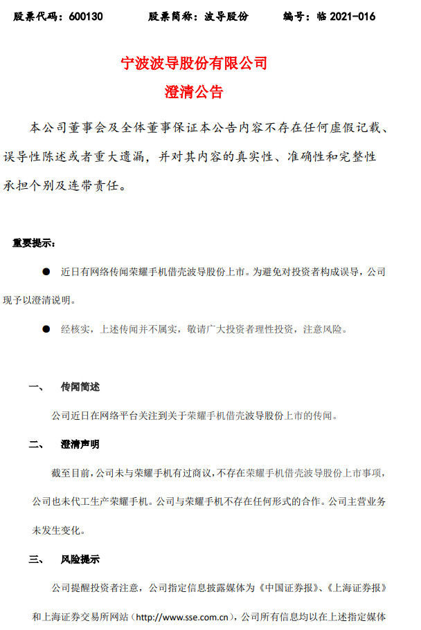 波導股份借殼蛻變之路,開啟新征程