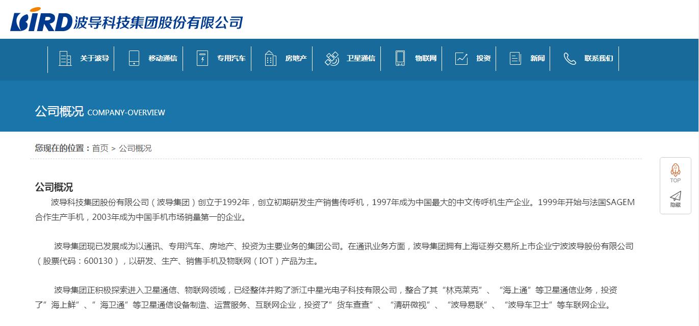 波導股份借殼蛻變之路,開啟新征程