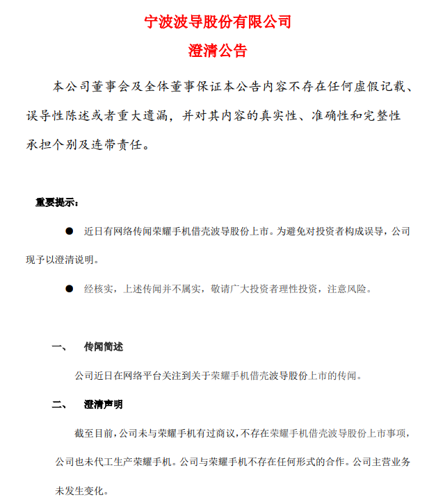 波導股份借殼蛻變之路,開啟新征程