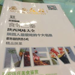 西安飯莊最新價目表,學習變化,筑夢自信之路