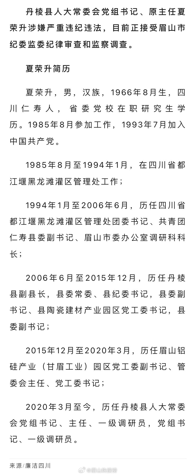 2025眉山最新任免公示，智能公示系統重塑公示體驗
