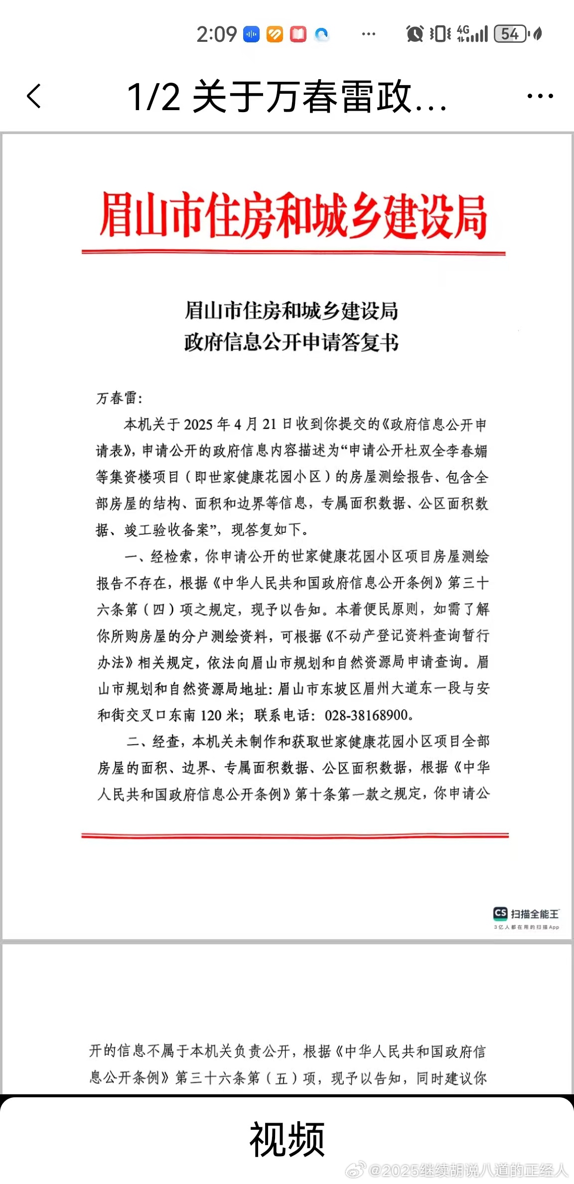 2025眉山最新任免公示,智能公示系統重塑公示體驗