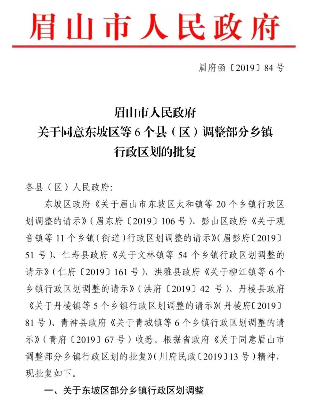 2025眉山最新任免公示,智能公示系統重塑公示體驗
