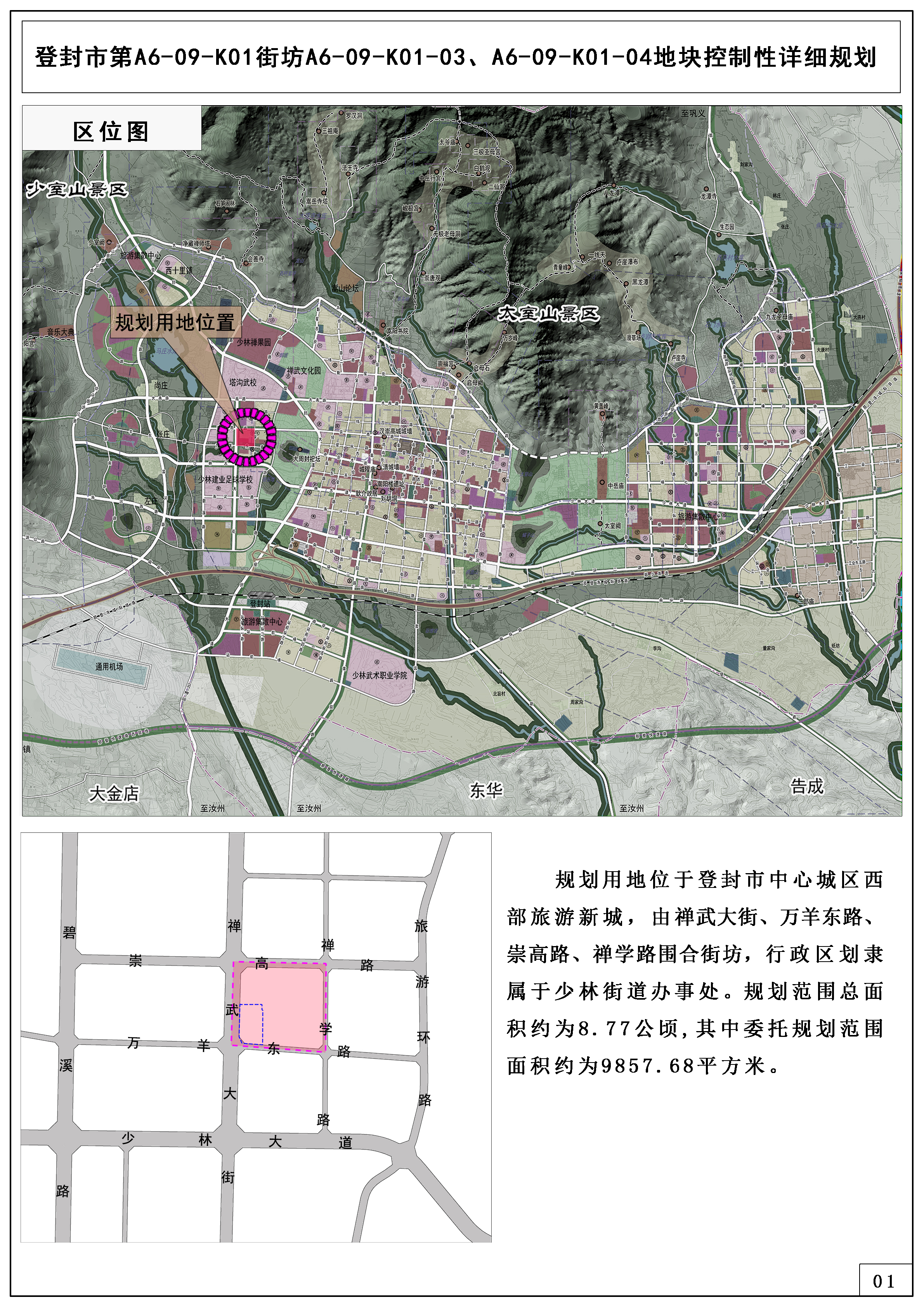 登封最新道路規劃,塑造城市脈絡新篇章