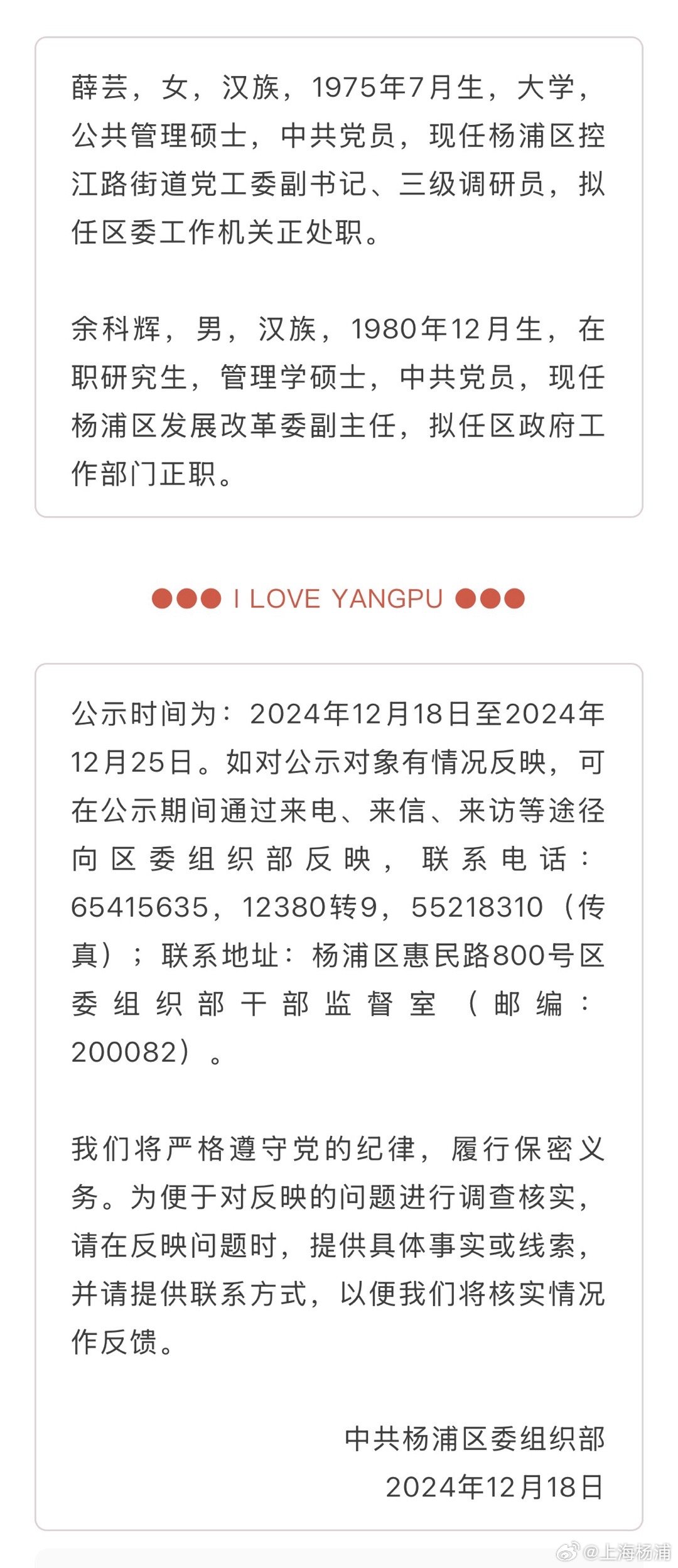 楊浦區最新干部任免,小巷深處的風景與美食引人矚目