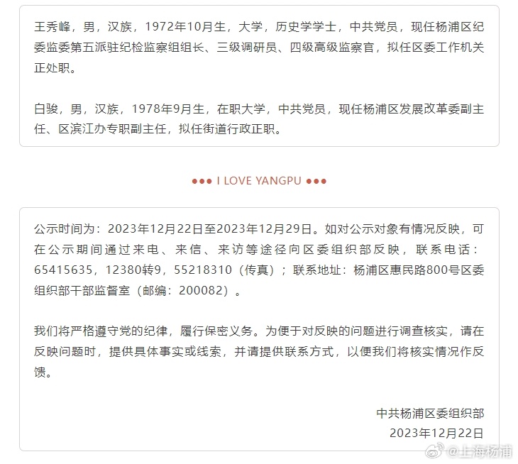 楊浦區最新干部任免,小巷深處的風景與美食引人矚目