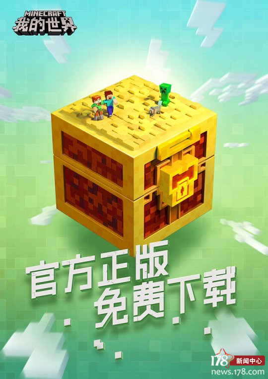 我的世界免費(fèi)最新下載