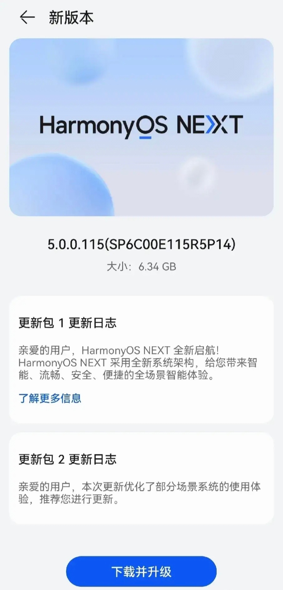 華為手機最新系統版本更新指南及操作步驟