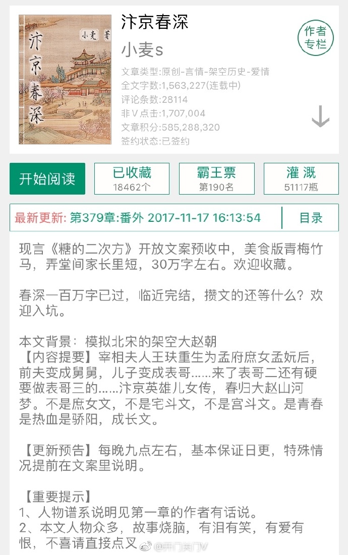 古都開封的春天篇章,汴京春深最新章節