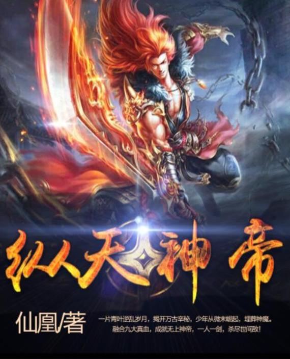 縱天神帝最新章節,探尋神秘世界的奧秘