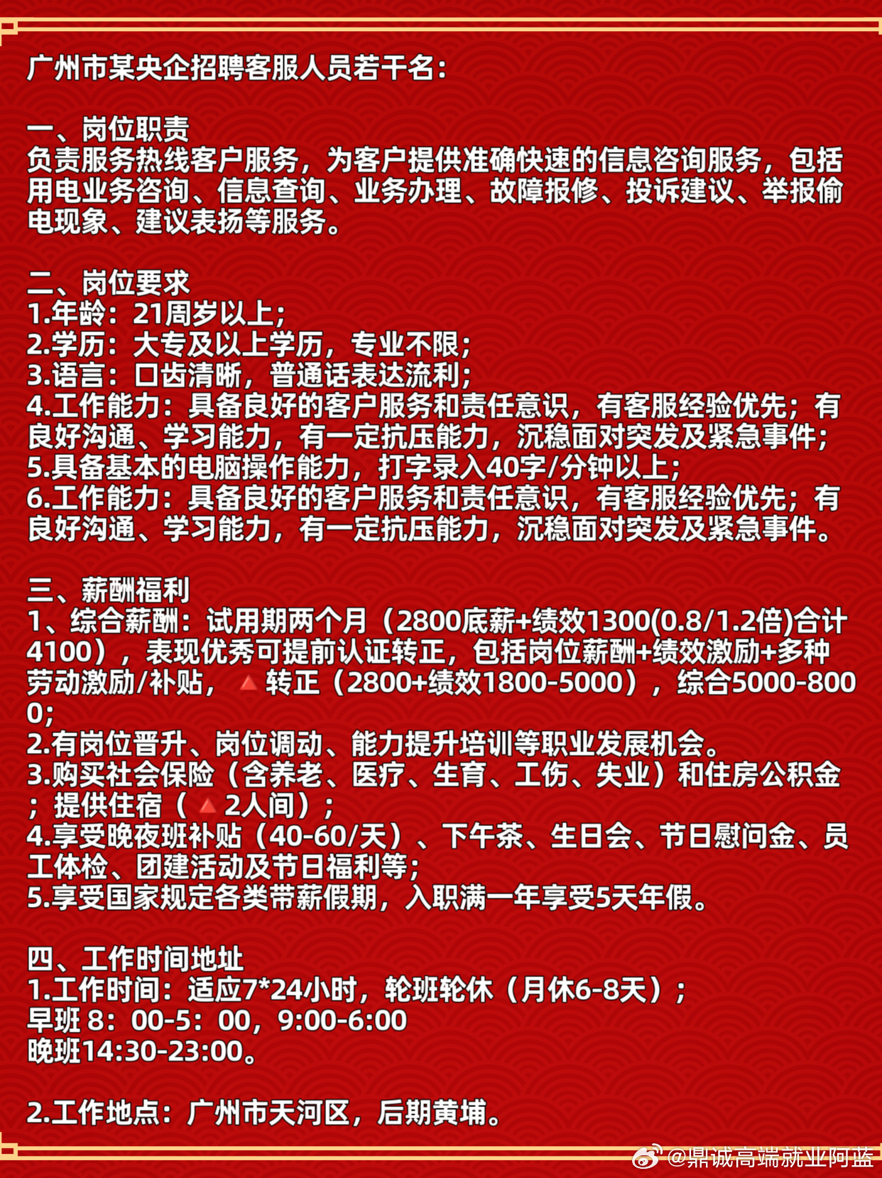 鐘表網最新招聘信息及應聘指南