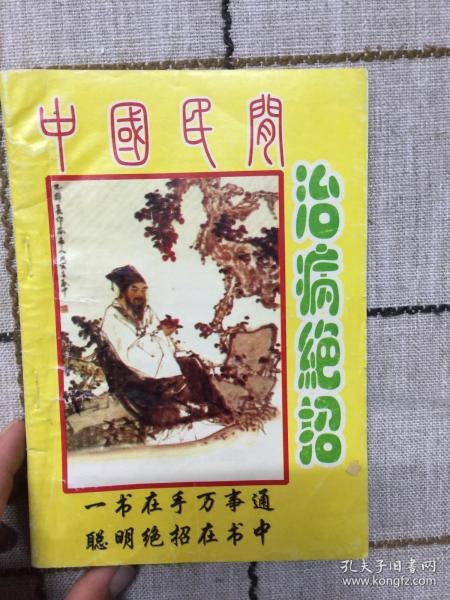 最新民間治病絕技傳承,自信與成就感的源泉