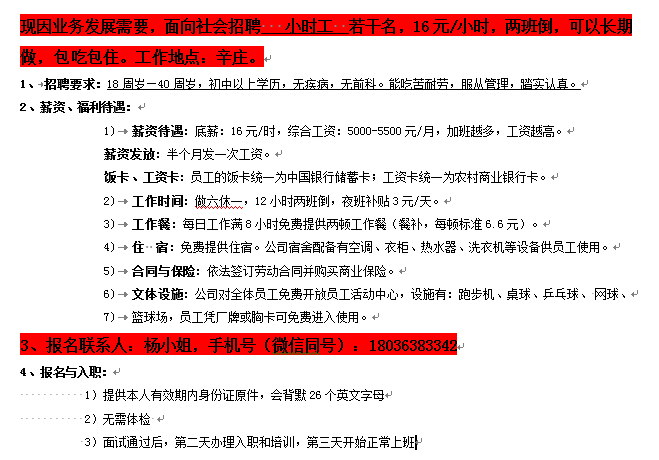 秦皇島最新小時工招聘詳解,步驟指南與應聘攻略