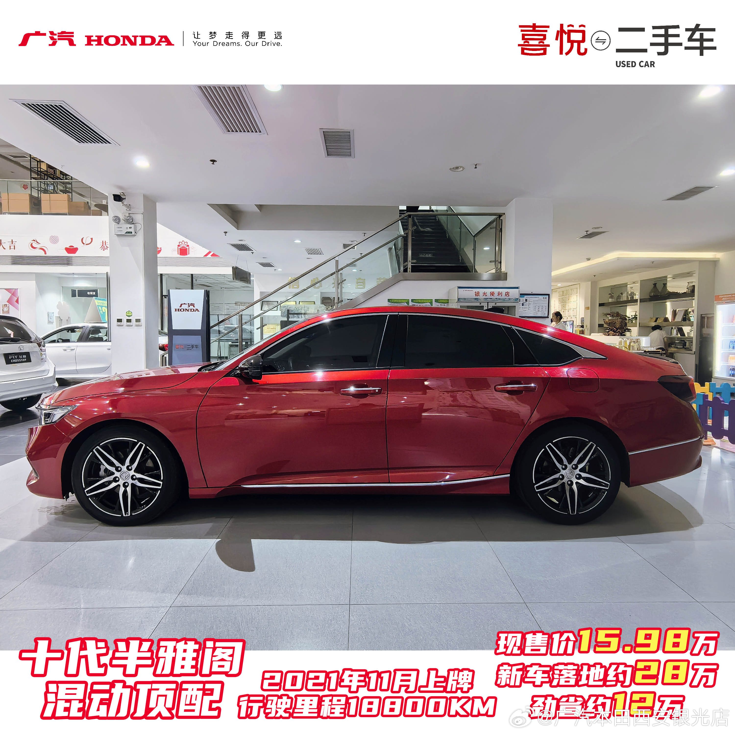 西安本田雅閣最新報價,緣分相伴的溫馨之旅