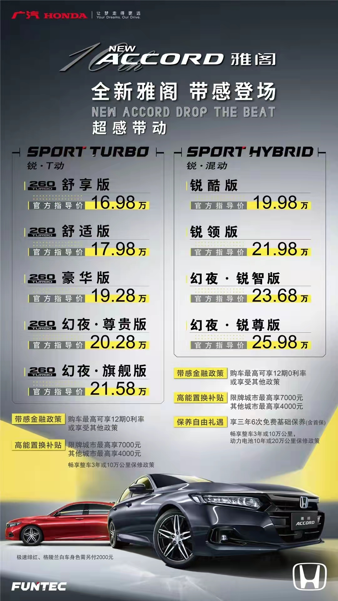 西安本田雅閣最新報價,緣分相伴的溫馨之旅