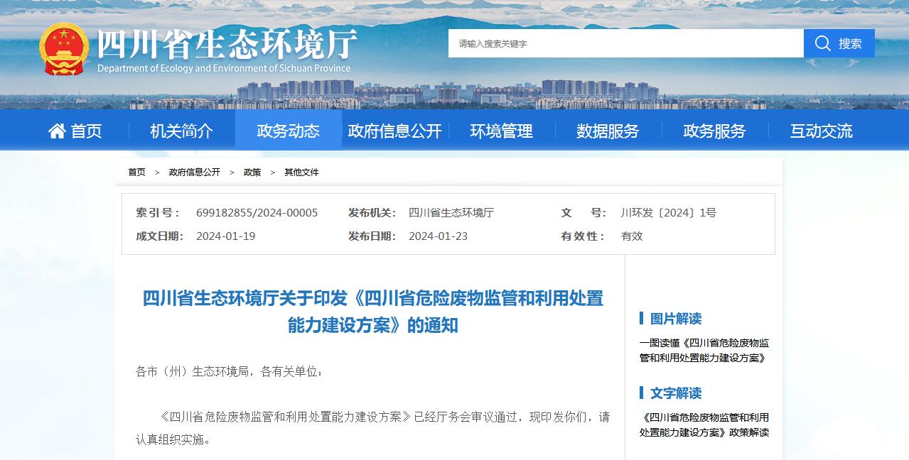 四川環保最新動態,觀點闡述與立場分析揭秘